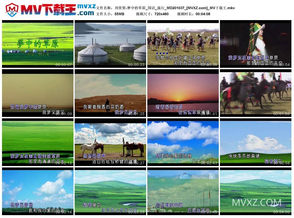 刘贵贤-梦中的草原_国语_流行_MD201037